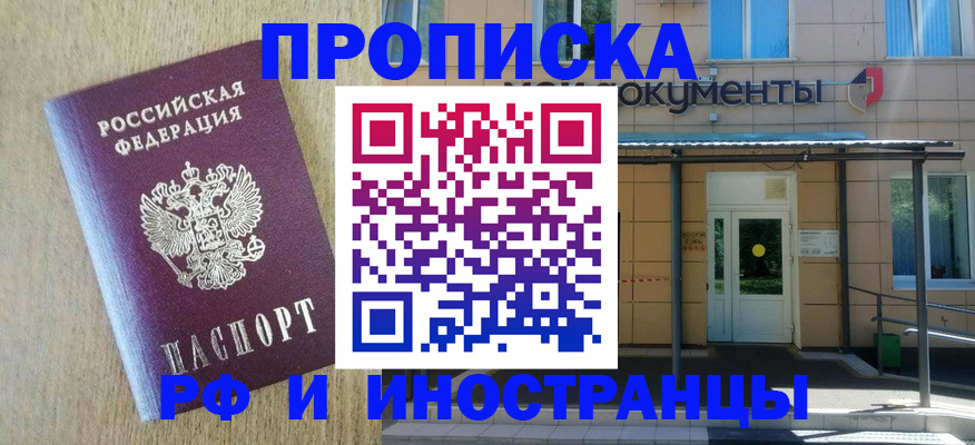 временная регистрация недорого в Назарово