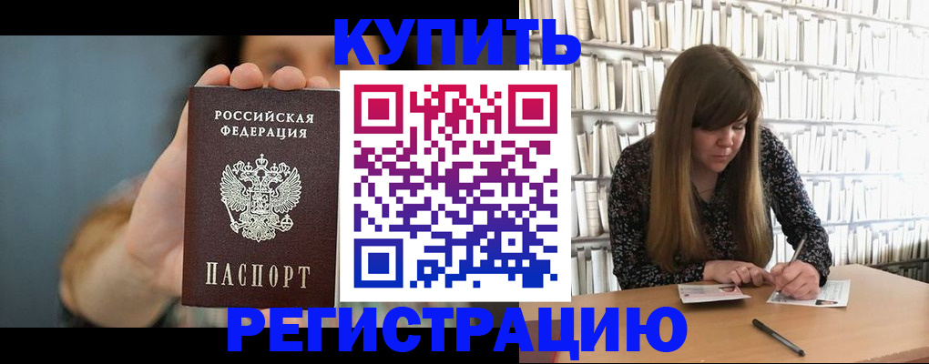 прописка для школы в Назарово